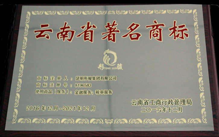 云南省著名商标